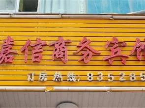 Ganzhou Jiaxin Business Hotel