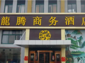 Linyi Longteng Business Hotel
