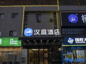 HanTing Hotel (Hefei Economic Development Zone Mingzhu Square)