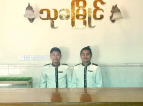 Thukha Myaing Guest House 2 - Burmese Only