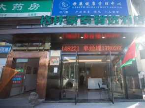 GreenTree Inn Express Wuxi Railway Station North Exit Metro Station