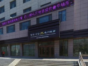 Mingmen Hotel