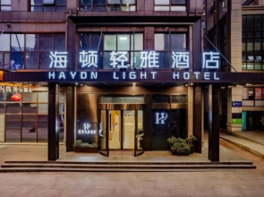 Hayon Light Hotel (Hefei Xinhua University)