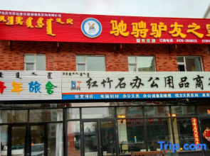 Chicheng Lvyou Zhijia Youth Hostel