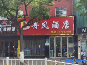 Danfeng Hotel