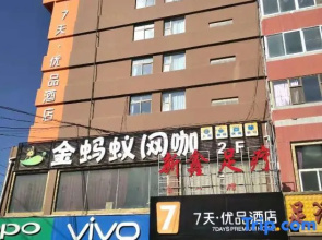 7 Days Premium Hotel (Xining Bayi East Road Tuanjie Bridge)