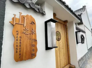 Yesanpo Mountain Land and Water Courtyard