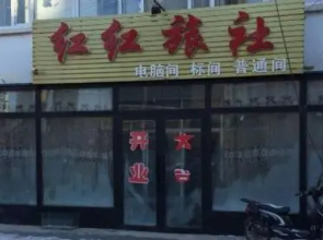 Honghong Hostel