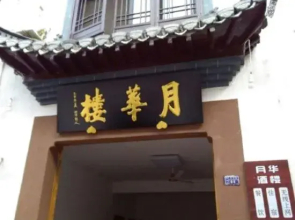 Huangshan Qiyunshan Yuehua Building Accommodation