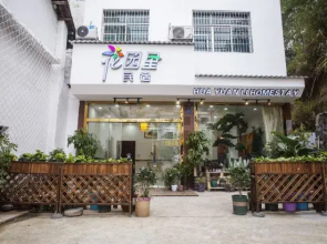 Hua Yuan Li Homestay