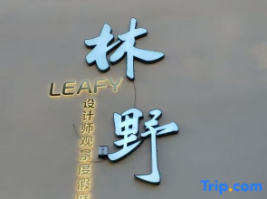 Linye·LEAFY Designer Viewing Resort Courtyard (Lijiang Ancient Town Branch)