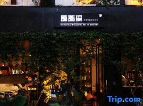 Quanquanli · Garden Resort MUSICAT Peninsula Boutique Stay (Jiaochangwei and Dapeng Fortress)