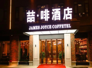 James Joyce Coffetel·Harbin Railway Station Museum