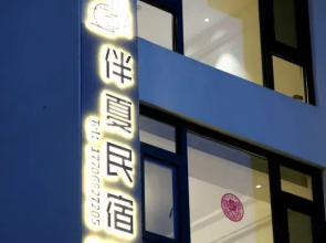 Anji Banxia Homestay (Anji Yunshang Grassland Resort Store)