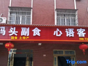 Xinyu Inn