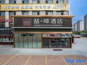 James Joyce Coffetel (Tianjin Wuqing High-speed Railway Station Florence Town)