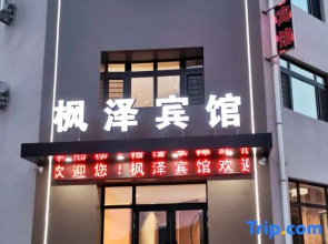 Ning 'an Fengze Hotel