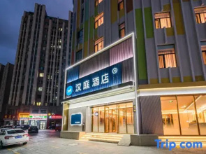 HanTing Hotel (Meihekou Hailong Lake Municipal Government)