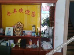 常州永丰旅馆