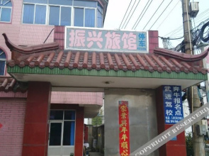 Zhenxing Hostel (Changzhou Benniu)(振兴旅馆(常州育才巷店))
