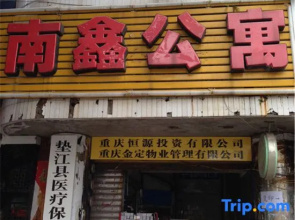 Dianjiang Nanxin Apartment