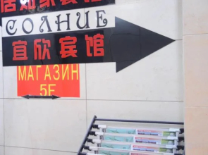 Yixin Hotel