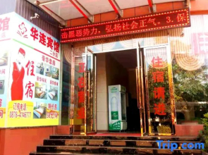 Hualian hotel (lufeng branch 2)