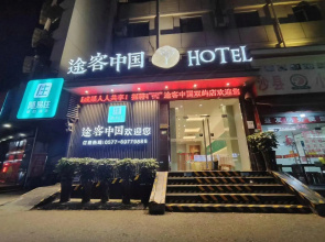 Jinjiang Inn Wenzhou Shuangyu The Terminal