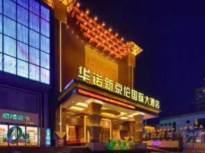 Huanuo Xinjinglun International Hotel