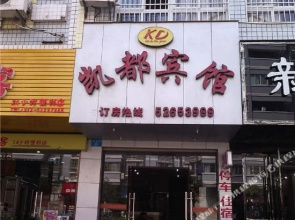 重庆开州凯都宾馆