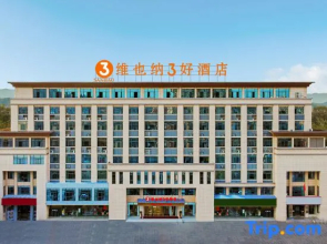 Vienna 3 Best Hotel (Zongyang Government Affairs Center)