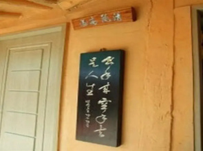 Healing Farmstay Pension