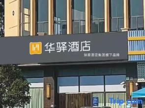 Home Inn Shanghai Jinshan City Beach