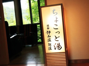 Seizan-Sou(旅館 静山荘 次元ブレッド)