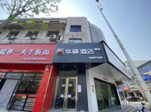 Home Inn Huayi Select Hotel (Shangborui Commercial Building Branch)