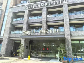 Shengboshidan Hotel (Qingcheng Mountain Scenic Area High speed Railway Station)