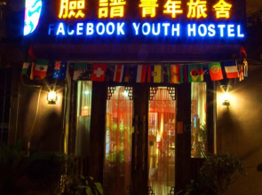 Xi'an The Facebook Youth Hostel