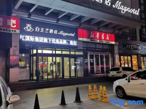 Magnotel Hotel (Feicheng Xinhua Building)
