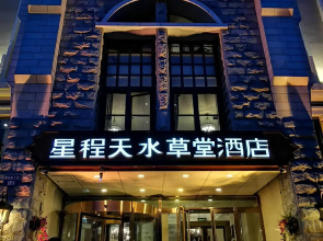 Starway Hotel Qinhuangdao Tianshuicaotang