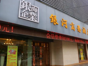 Taihe Yinhe Hotel