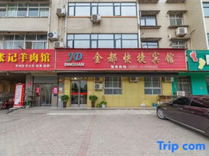 Wenxian Jindu Express Hotel