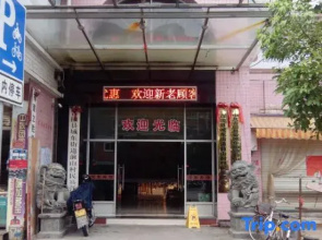 Gutian Yijia Hotel
