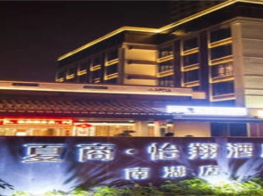 Xiamen Seashine Palace Hotel Nanhu Branch