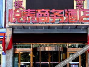 呼和浩特悦泰商务酒店