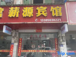Xinyuan Hotel