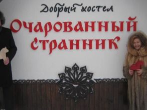 Ocharovannyy Strannik