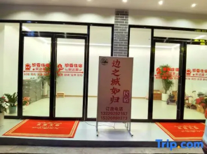Bianzhicheng Rugui Homestay (Hong'an Border Town Scenic Area)