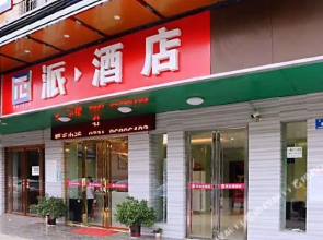 Pai Hotel Changsha Dingjialing Police Academy