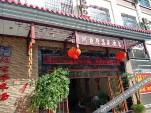 Chuanhuiyuan Hot Spring Hotel(瑞丽川滙源温泉酒店)