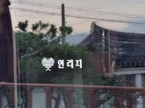 Yeonriji